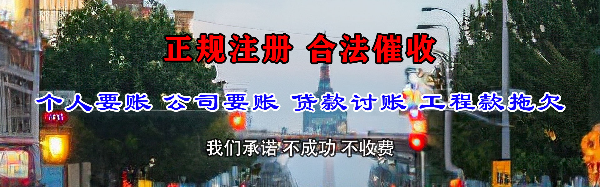 柯城收数公司